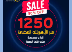 عرض 50% نوفمبر 2025